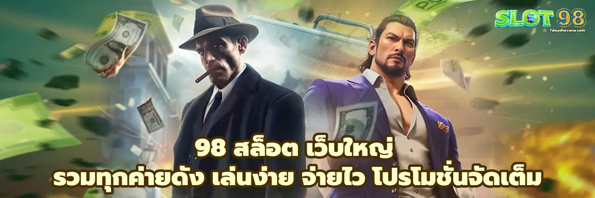 98 สล็อต
